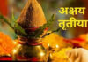 पुण्यतिथि अक्षय तृतीया को महत्त्व