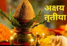 पुण्यतिथि अक्षय तृतीया को महत्त्व