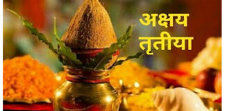 पुण्यतिथि अक्षय तृतीया को महत्त्व