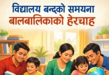 विद्यालय बन्द भएको समयमा बालबालिकाको हेरचाह र विकास: अभिभावकका लागि सुझावहरू।