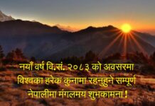 “नयाँ वर्ष”