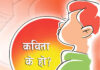 “कविता”