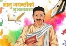 “भानुभक्त”