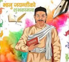 “भानुभक्त”