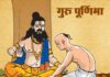 गुरु
