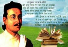 भानुभक्तसँगको संवाद