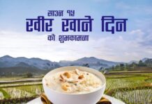 श्रावण १५