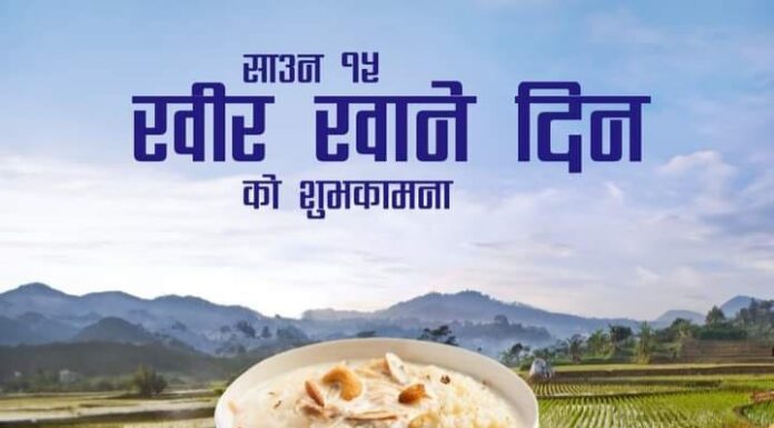 श्रावण १५