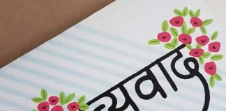 “धन्यवाद”