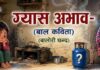 “ग्यास अभाव”