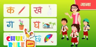 “क ख रा”