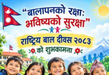 “बालदिवस”