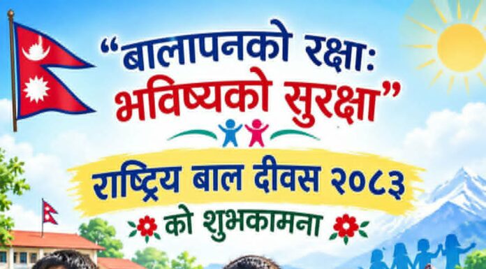 “बालदिवस”