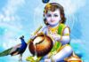 कृष्ण जन्माष्टमी