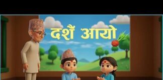 “दशैँ आयो, खुसी छायो”