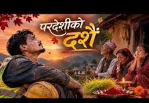 परदेशीको दशैँ